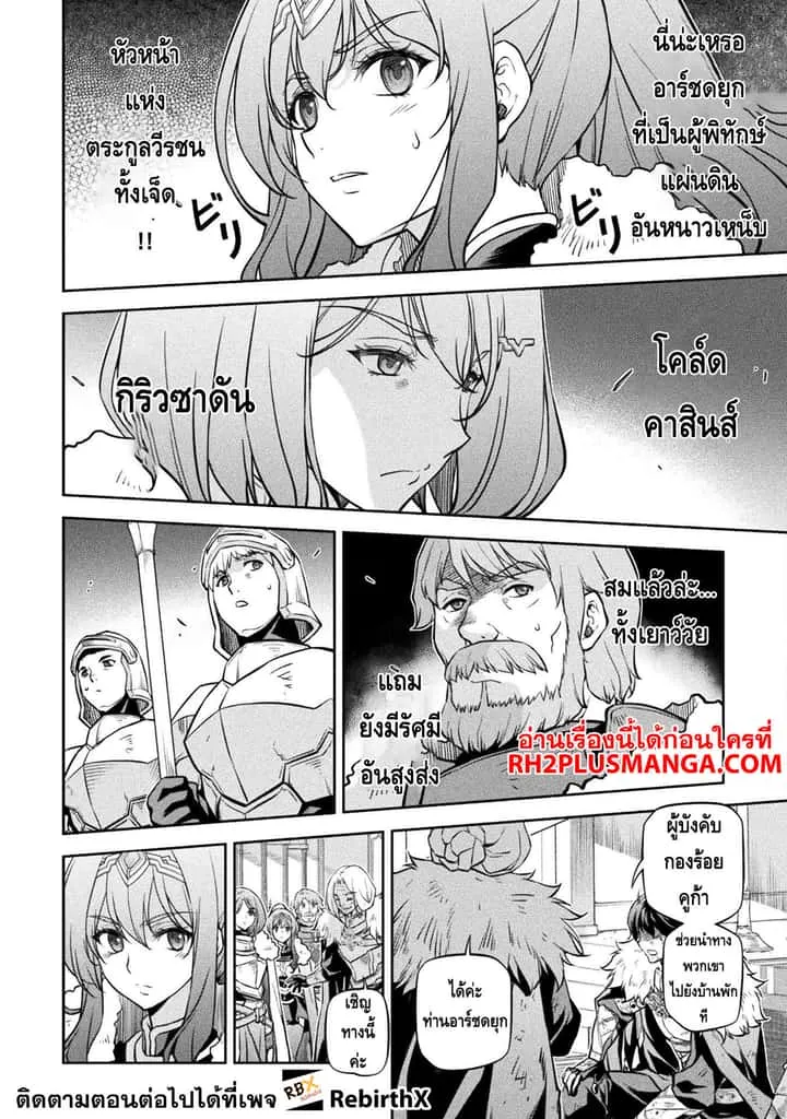 Drawing: Saikyou Mangaka wa Oekaki Skill de Isekai Musou Suru! นักวาดมังงะผู้ไร้เทียมทาน ณ แดนต่างโลก ตอนที่ 63 หน้า 4