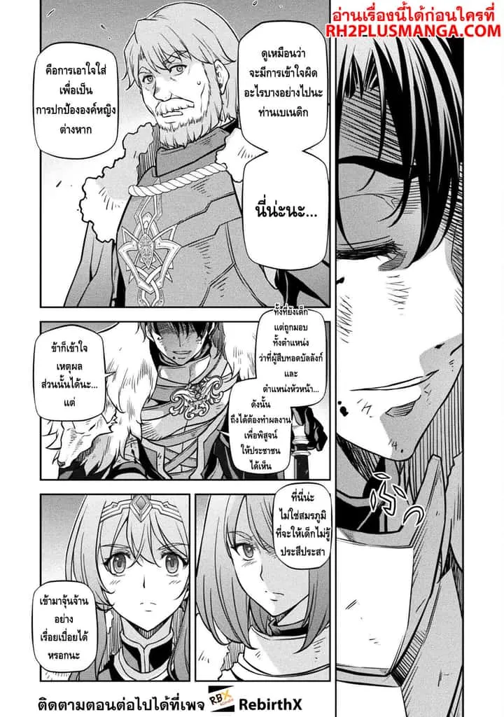 Drawing: Saikyou Mangaka wa Oekaki Skill de Isekai Musou Suru! นักวาดมังงะผู้ไร้เทียมทาน ณ แดนต่างโลก ตอนที่ 63 หน้า 9