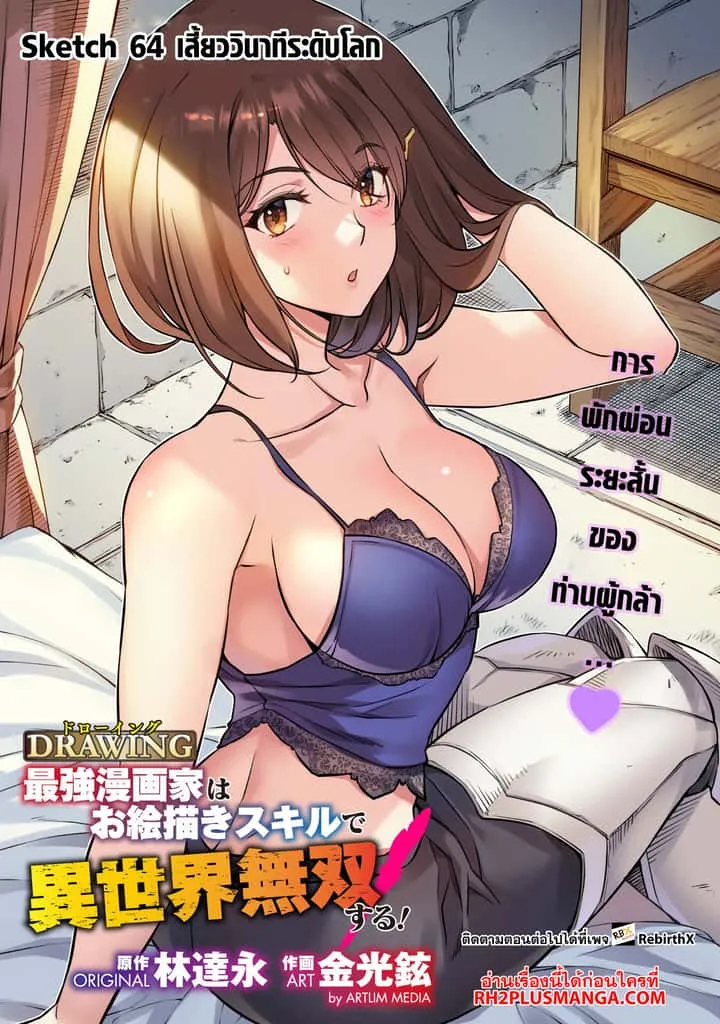 Drawing: Saikyou Mangaka wa Oekaki Skill de Isekai Musou Suru! นักวาดมังงะผู้ไร้เทียมทาน ณ แดนต่างโลก ตอนที่ 64 หน้า 1