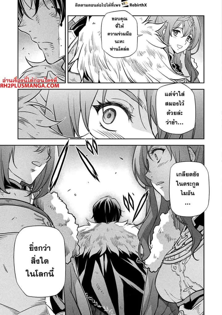 Drawing: Saikyou Mangaka wa Oekaki Skill de Isekai Musou Suru! นักวาดมังงะผู้ไร้เทียมทาน ณ แดนต่างโลก ตอนที่ 64 หน้า 10