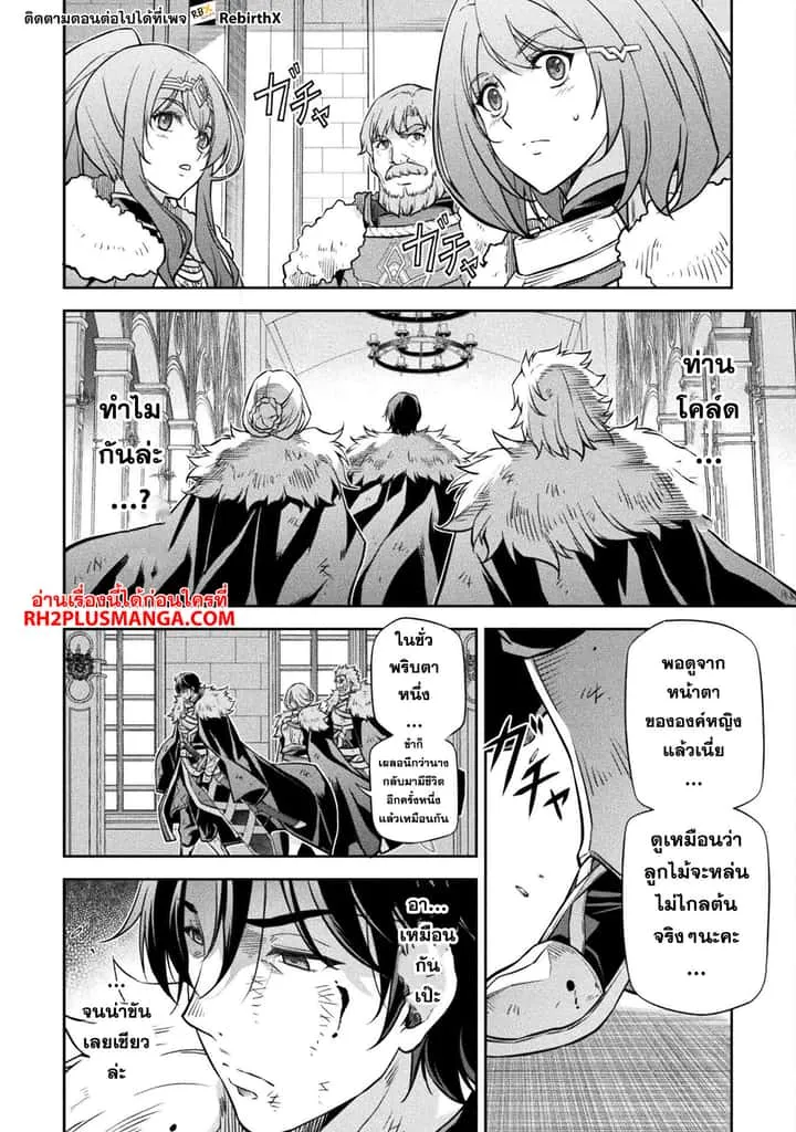 Drawing: Saikyou Mangaka wa Oekaki Skill de Isekai Musou Suru! นักวาดมังงะผู้ไร้เทียมทาน ณ แดนต่างโลก ตอนที่ 64 หน้า 11