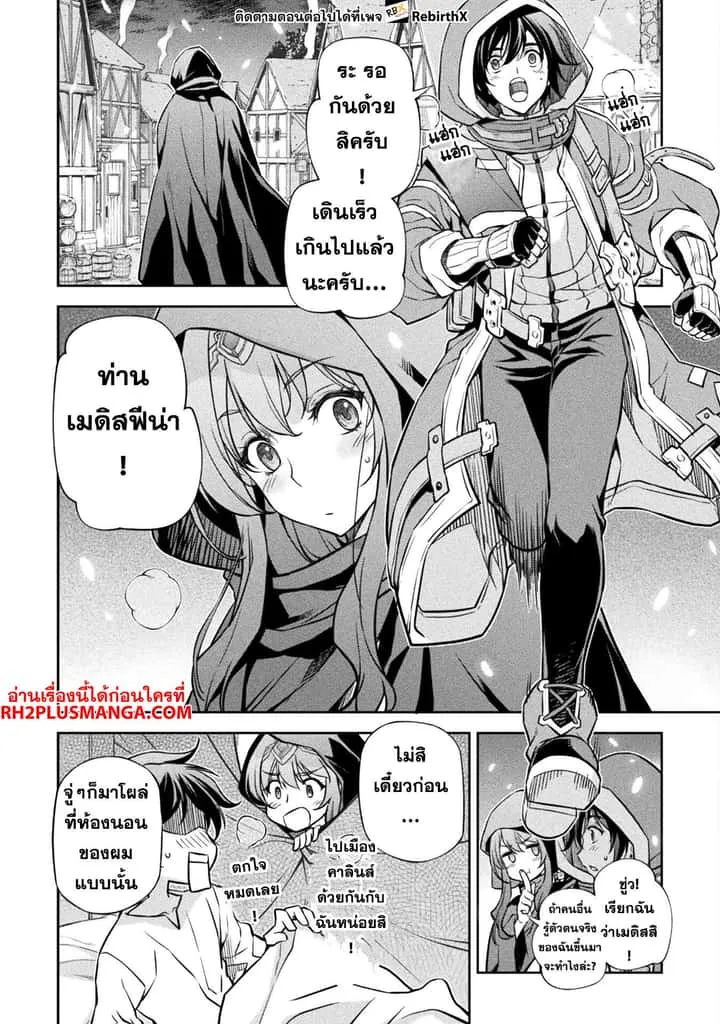 Drawing: Saikyou Mangaka wa Oekaki Skill de Isekai Musou Suru! นักวาดมังงะผู้ไร้เทียมทาน ณ แดนต่างโลก ตอนที่ 64 หน้า 13