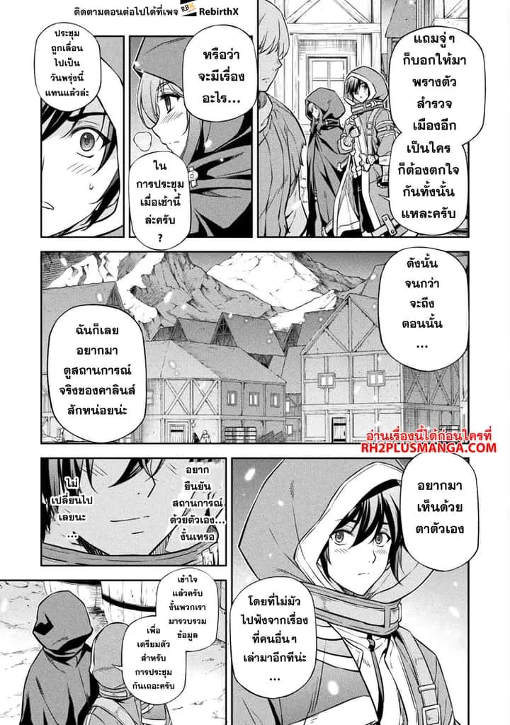Drawing: Saikyou Mangaka wa Oekaki Skill de Isekai Musou Suru! นักวาดมังงะผู้ไร้เทียมทาน ณ แดนต่างโลก ตอนที่ 64 หน้า 14