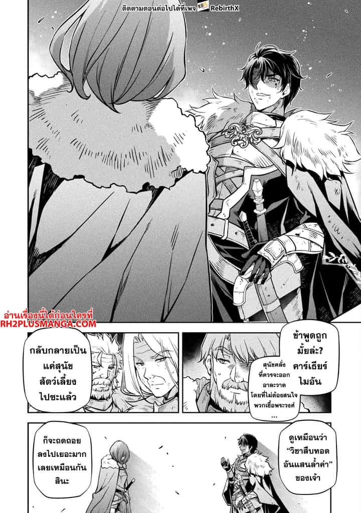 Drawing: Saikyou Mangaka wa Oekaki Skill de Isekai Musou Suru! นักวาดมังงะผู้ไร้เทียมทาน ณ แดนต่างโลก ตอนที่ 64 หน้า 2