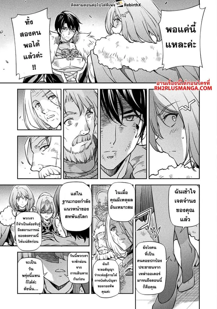 Drawing: Saikyou Mangaka wa Oekaki Skill de Isekai Musou Suru! นักวาดมังงะผู้ไร้เทียมทาน ณ แดนต่างโลก ตอนที่ 64 หน้า 8