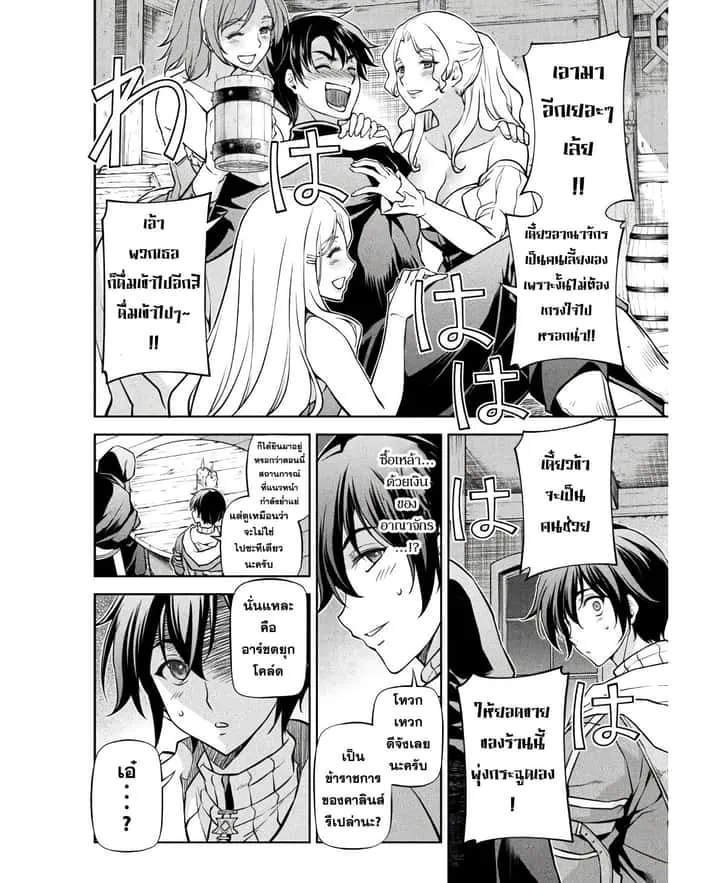 Drawing: Saikyou Mangaka wa Oekaki Skill de Isekai Musou Suru! นักวาดมังงะผู้ไร้เทียมทาน ณ แดนต่างโลก ตอนที่ 65 หน้า 2