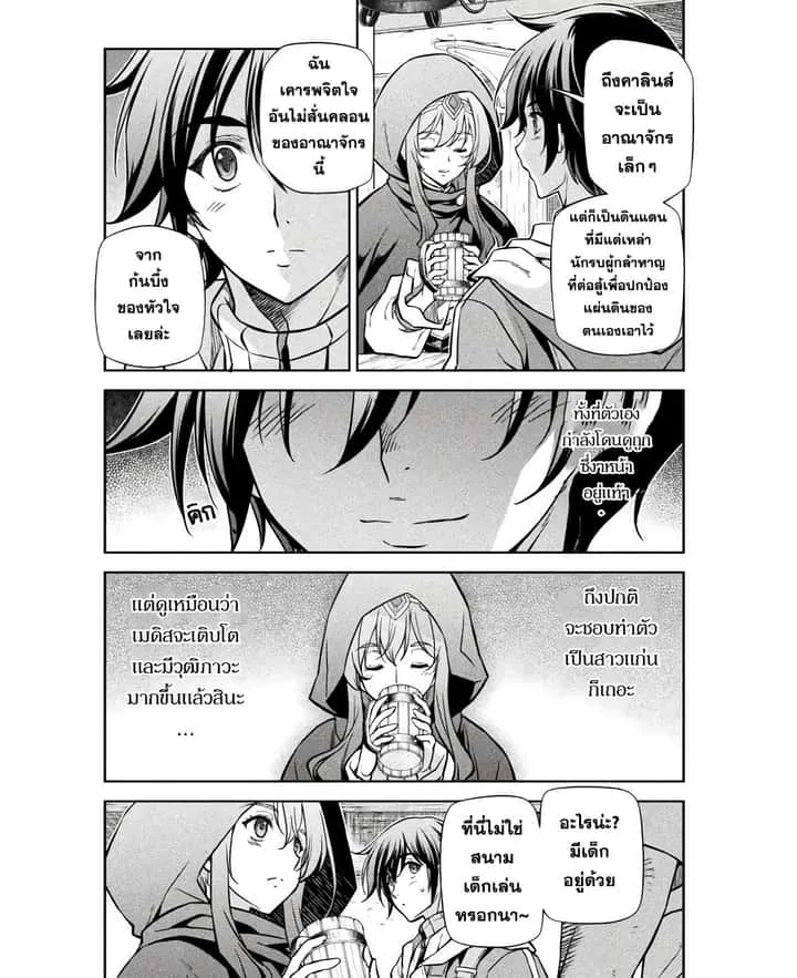 Drawing: Saikyou Mangaka wa Oekaki Skill de Isekai Musou Suru! นักวาดมังงะผู้ไร้เทียมทาน ณ แดนต่างโลก ตอนที่ 65 หน้า 7