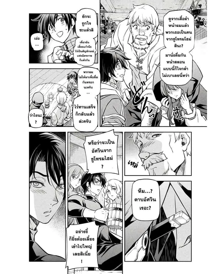 Drawing: Saikyou Mangaka wa Oekaki Skill de Isekai Musou Suru! นักวาดมังงะผู้ไร้เทียมทาน ณ แดนต่างโลก ตอนที่ 65 หน้า 8