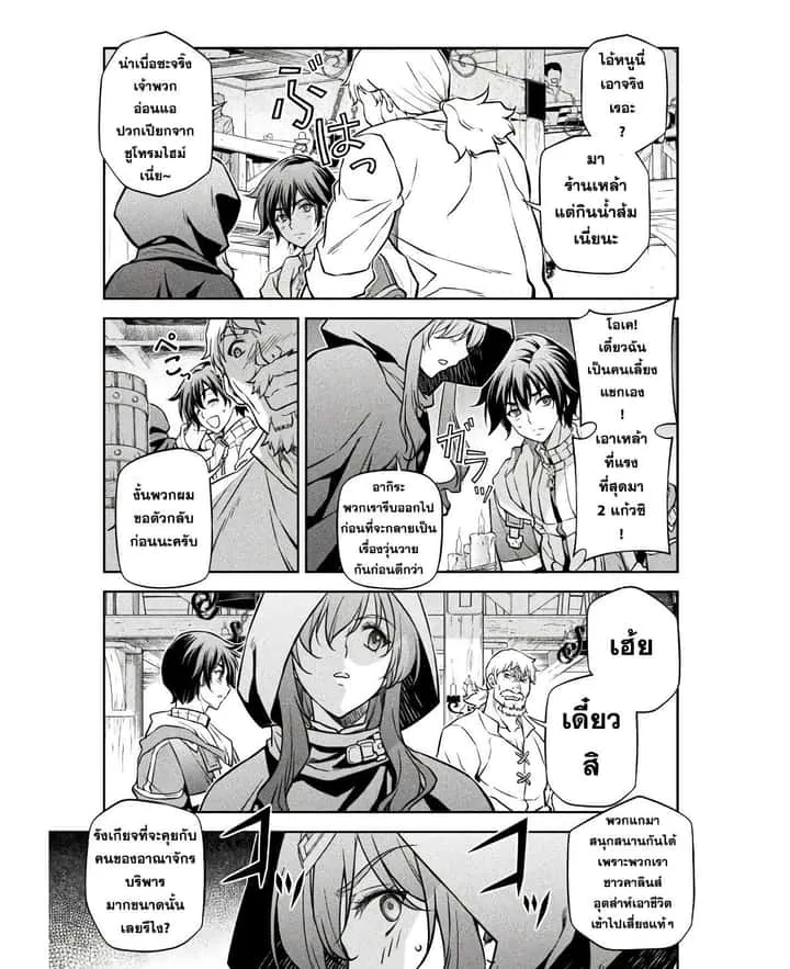 Drawing: Saikyou Mangaka wa Oekaki Skill de Isekai Musou Suru! นักวาดมังงะผู้ไร้เทียมทาน ณ แดนต่างโลก ตอนที่ 65 หน้า 9
