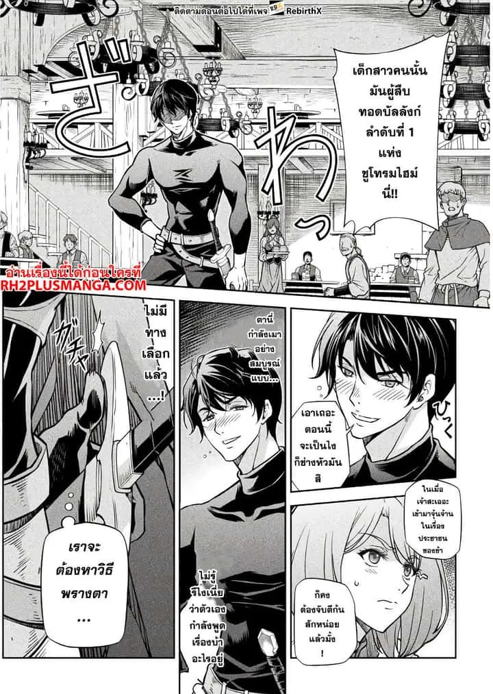 Drawing: Saikyou Mangaka wa Oekaki Skill de Isekai Musou Suru! นักวาดมังงะผู้ไร้เทียมทาน ณ แดนต่างโลก ตอนที่ 66 หน้า 2