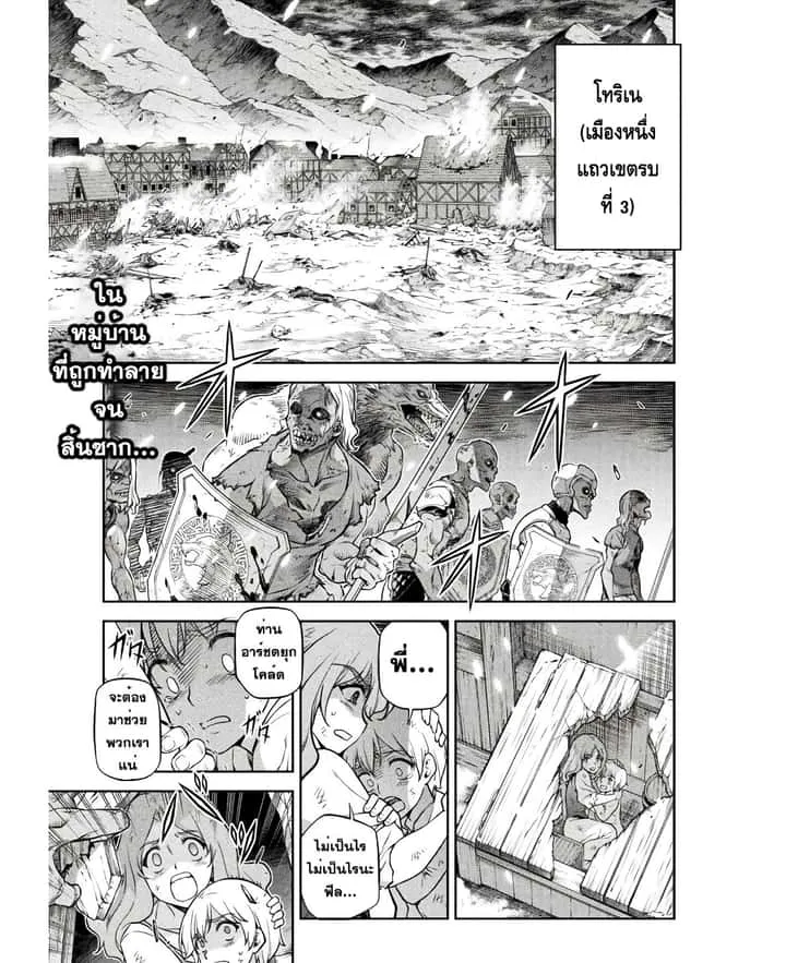 Drawing: Saikyou Mangaka wa Oekaki Skill de Isekai Musou Suru! นักวาดมังงะผู้ไร้เทียมทาน ณ แดนต่างโลก ตอนที่ 67 หน้า 17