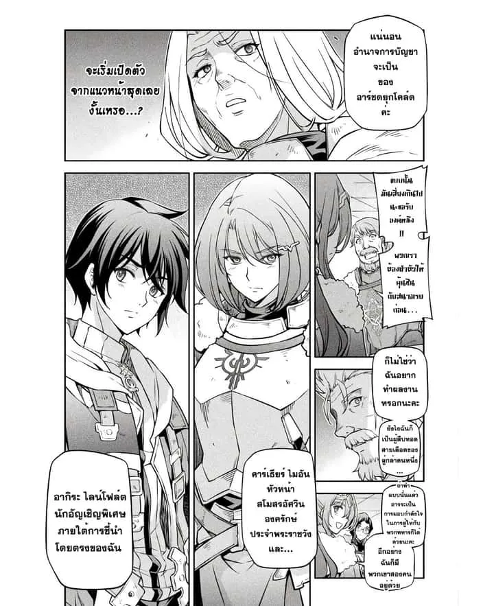 Drawing: Saikyou Mangaka wa Oekaki Skill de Isekai Musou Suru! นักวาดมังงะผู้ไร้เทียมทาน ณ แดนต่างโลก ตอนที่ 67 หน้า 5