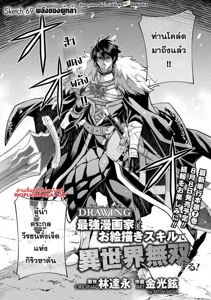 Drawing: Saikyou Mangaka wa Oekaki Skill de Isekai Musou Suru! นักวาดมังงะผู้ไร้เทียมทาน ณ แดนต่างโลก ตอนที่ 69 หน้า 1