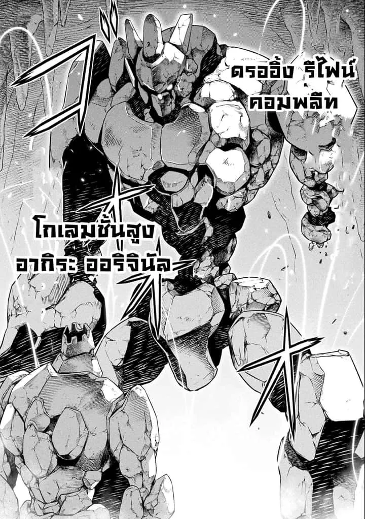 Drawing: Saikyou Mangaka wa Oekaki Skill de Isekai Musou Suru! นักวาดมังงะผู้ไร้เทียมทาน ณ แดนต่างโลก ตอนที่ 7 หน้า 10