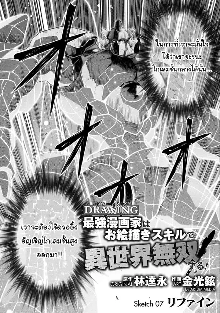 Drawing: Saikyou Mangaka wa Oekaki Skill de Isekai Musou Suru! นักวาดมังงะผู้ไร้เทียมทาน ณ แดนต่างโลก ตอนที่ 7 หน้า 2