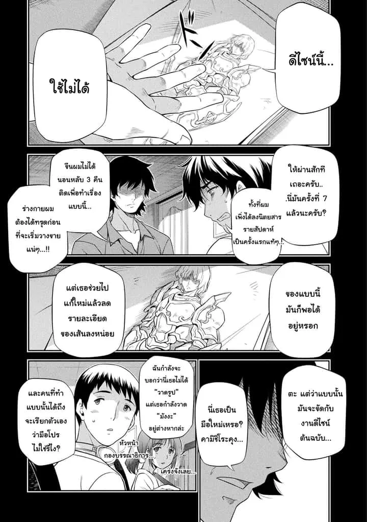 Drawing: Saikyou Mangaka wa Oekaki Skill de Isekai Musou Suru! นักวาดมังงะผู้ไร้เทียมทาน ณ แดนต่างโลก ตอนที่ 7 หน้า 5