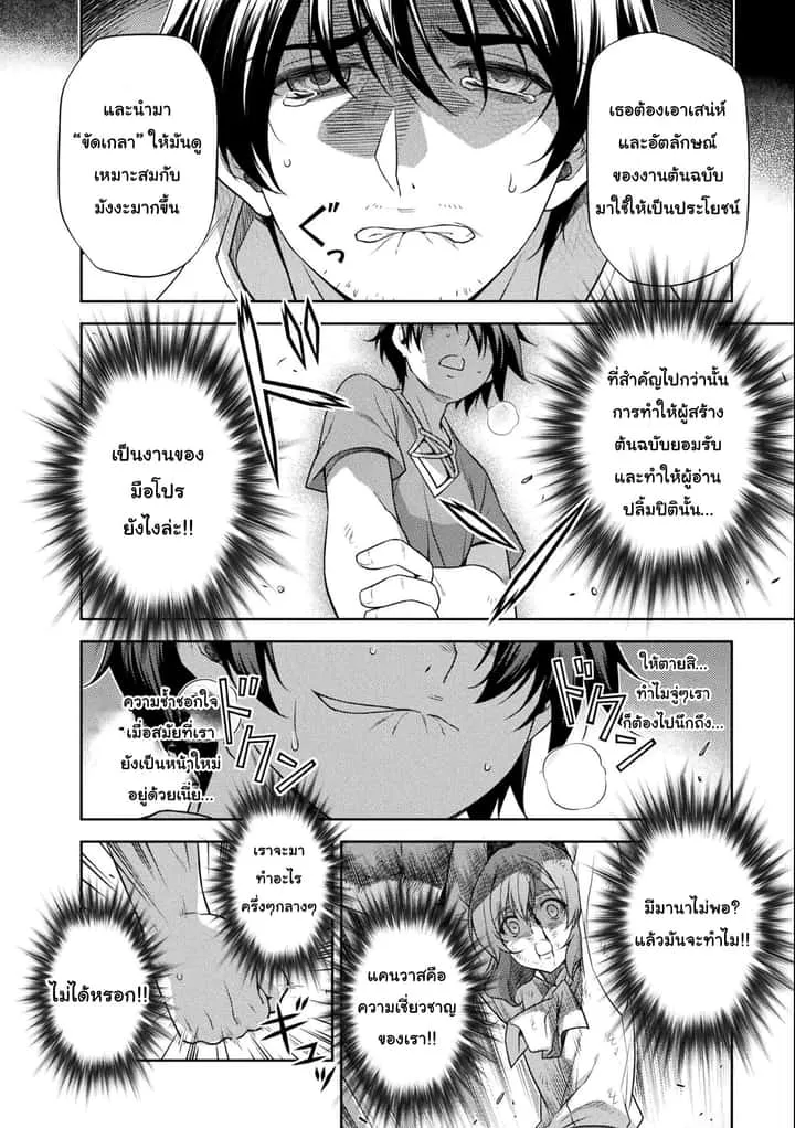 Drawing: Saikyou Mangaka wa Oekaki Skill de Isekai Musou Suru! นักวาดมังงะผู้ไร้เทียมทาน ณ แดนต่างโลก ตอนที่ 7 หน้า 6
