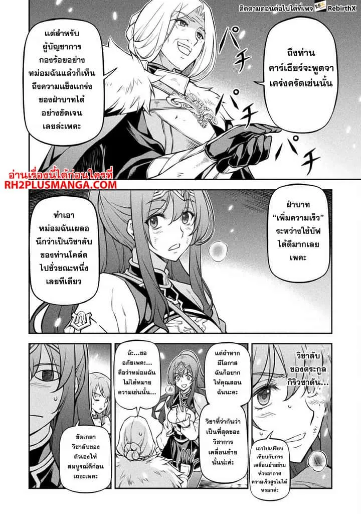 Drawing: Saikyou Mangaka wa Oekaki Skill de Isekai Musou Suru! นักวาดมังงะผู้ไร้เทียมทาน ณ แดนต่างโลก ตอนที่ 70 หน้า 11