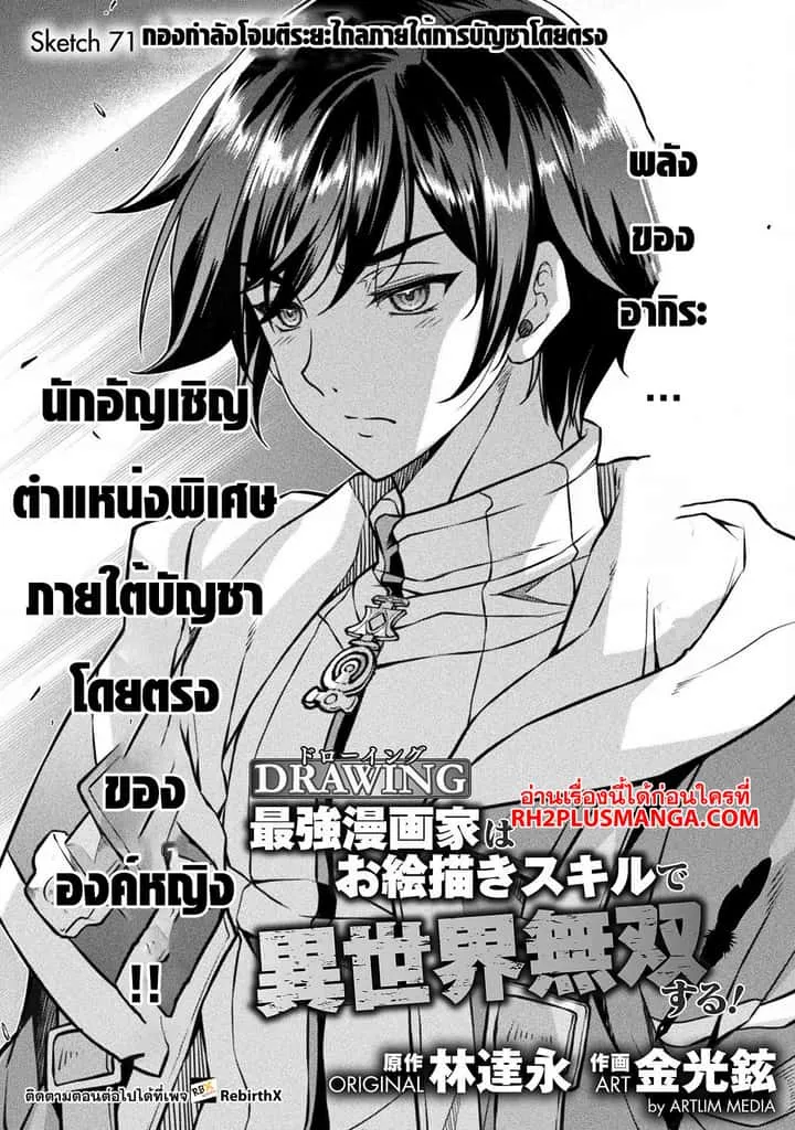 Drawing: Saikyou Mangaka wa Oekaki Skill de Isekai Musou Suru! นักวาดมังงะผู้ไร้เทียมทาน ณ แดนต่างโลก ตอนที่ 71 หน้า 1