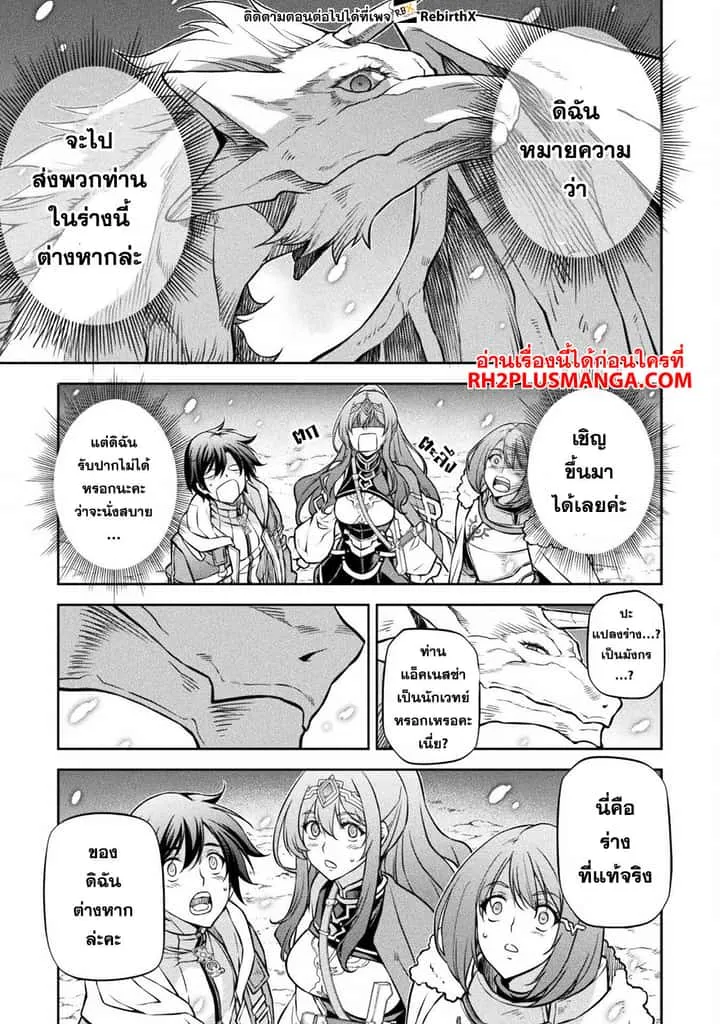 Drawing: Saikyou Mangaka wa Oekaki Skill de Isekai Musou Suru! นักวาดมังงะผู้ไร้เทียมทาน ณ แดนต่างโลก ตอนที่ 71 หน้า 10