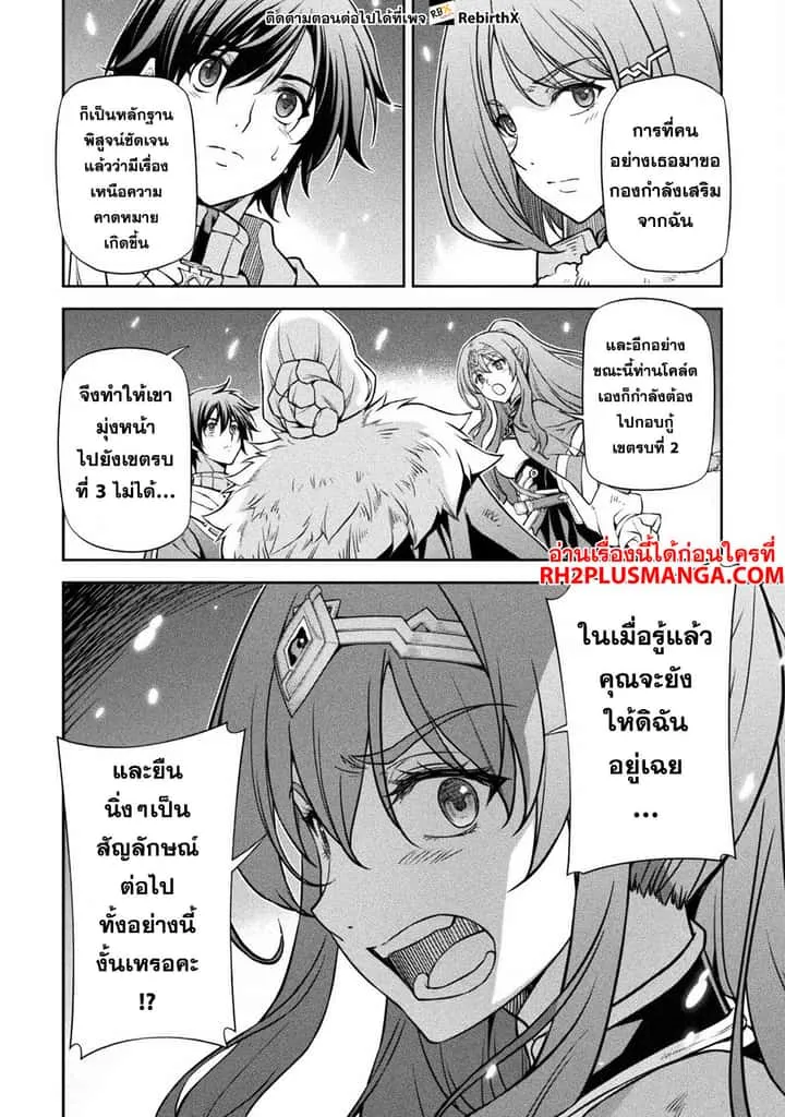 Drawing: Saikyou Mangaka wa Oekaki Skill de Isekai Musou Suru! นักวาดมังงะผู้ไร้เทียมทาน ณ แดนต่างโลก ตอนที่ 71 หน้า 3