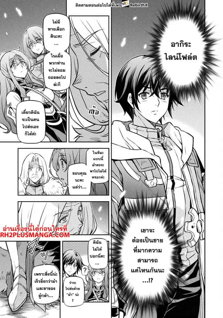 Drawing: Saikyou Mangaka wa Oekaki Skill de Isekai Musou Suru! นักวาดมังงะผู้ไร้เทียมทาน ณ แดนต่างโลก ตอนที่ 71 หน้า 8