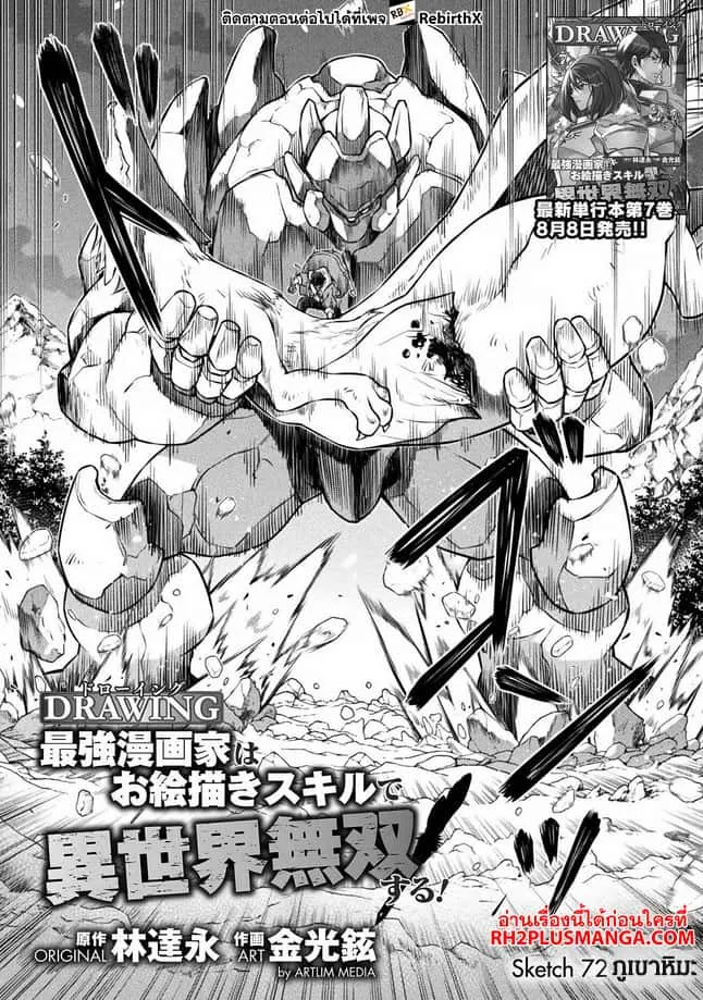 Drawing: Saikyou Mangaka wa Oekaki Skill de Isekai Musou Suru! นักวาดมังงะผู้ไร้เทียมทาน ณ แดนต่างโลก ตอนที่ 72 หน้า 2