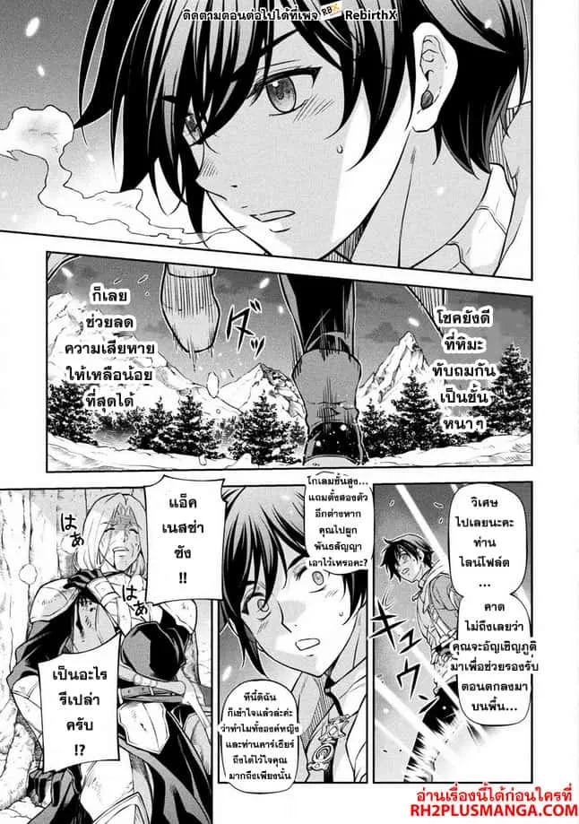 Drawing: Saikyou Mangaka wa Oekaki Skill de Isekai Musou Suru! นักวาดมังงะผู้ไร้เทียมทาน ณ แดนต่างโลก ตอนที่ 72 หน้า 3