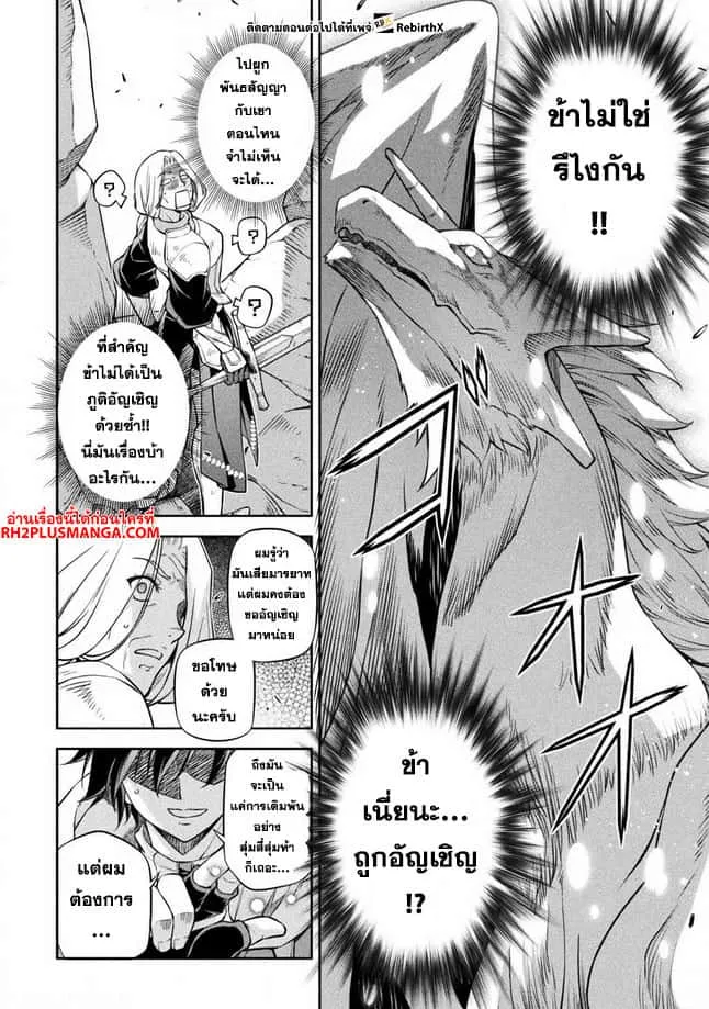 Drawing: Saikyou Mangaka wa Oekaki Skill de Isekai Musou Suru! นักวาดมังงะผู้ไร้เทียมทาน ณ แดนต่างโลก ตอนที่ 73 หน้า 12
