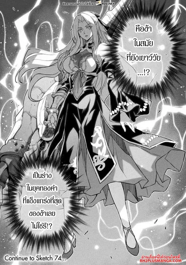 Drawing: Saikyou Mangaka wa Oekaki Skill de Isekai Musou Suru! นักวาดมังงะผู้ไร้เทียมทาน ณ แดนต่างโลก ตอนที่ 73 หน้า 15