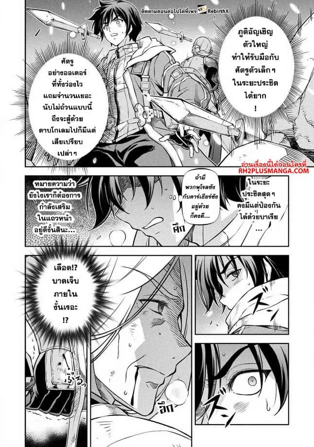 Drawing: Saikyou Mangaka wa Oekaki Skill de Isekai Musou Suru! นักวาดมังงะผู้ไร้เทียมทาน ณ แดนต่างโลก ตอนที่ 73 หน้า 8