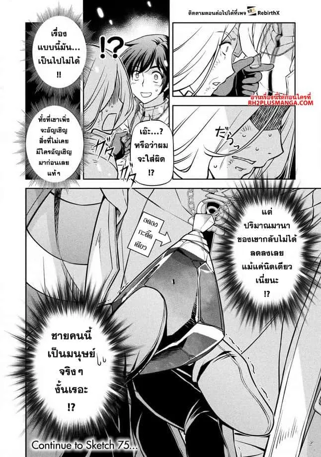 Drawing: Saikyou Mangaka wa Oekaki Skill de Isekai Musou Suru! นักวาดมังงะผู้ไร้เทียมทาน ณ แดนต่างโลก ตอนที่ 74 หน้า 14