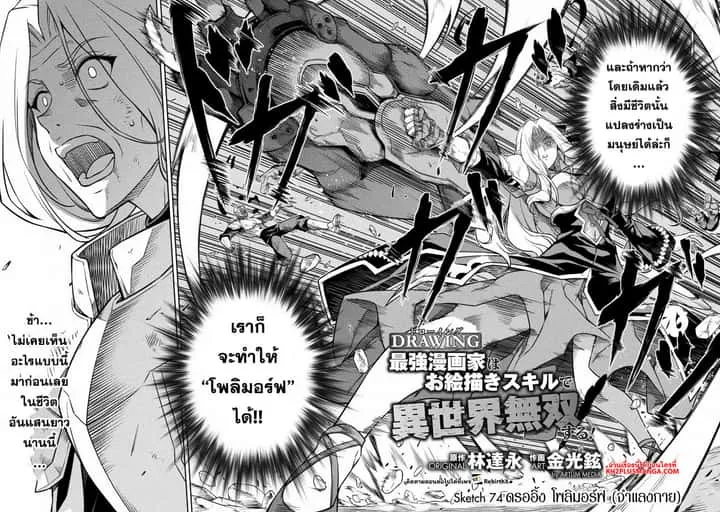 Drawing: Saikyou Mangaka wa Oekaki Skill de Isekai Musou Suru! นักวาดมังงะผู้ไร้เทียมทาน ณ แดนต่างโลก ตอนที่ 74 หน้า 5