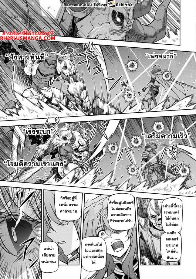 Drawing: Saikyou Mangaka wa Oekaki Skill de Isekai Musou Suru! นักวาดมังงะผู้ไร้เทียมทาน ณ แดนต่างโลก ตอนที่ 75 หน้า 6