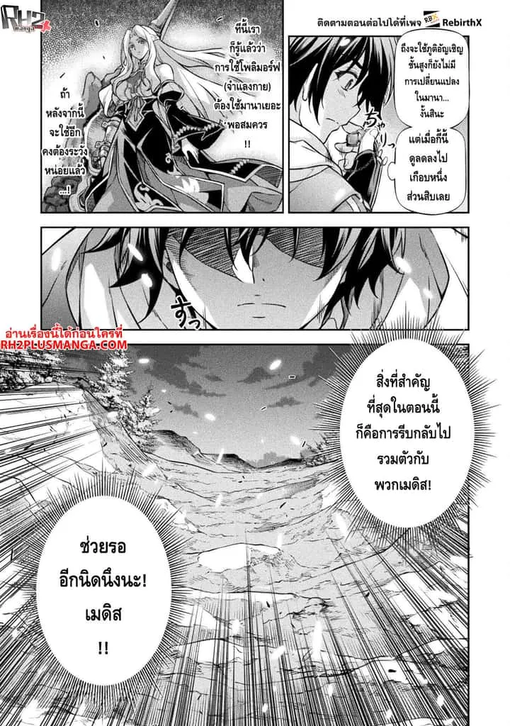 Drawing: Saikyou Mangaka wa Oekaki Skill de Isekai Musou Suru! นักวาดมังงะผู้ไร้เทียมทาน ณ แดนต่างโลก ตอนที่ 76 หน้า 10
