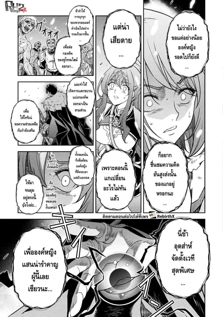 Drawing: Saikyou Mangaka wa Oekaki Skill de Isekai Musou Suru! นักวาดมังงะผู้ไร้เทียมทาน ณ แดนต่างโลก ตอนที่ 76 หน้า 12