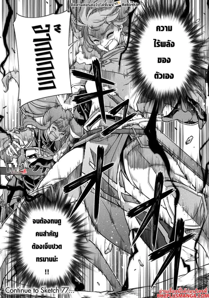Drawing: Saikyou Mangaka wa Oekaki Skill de Isekai Musou Suru! นักวาดมังงะผู้ไร้เทียมทาน ณ แดนต่างโลก ตอนที่ 76 หน้า 14