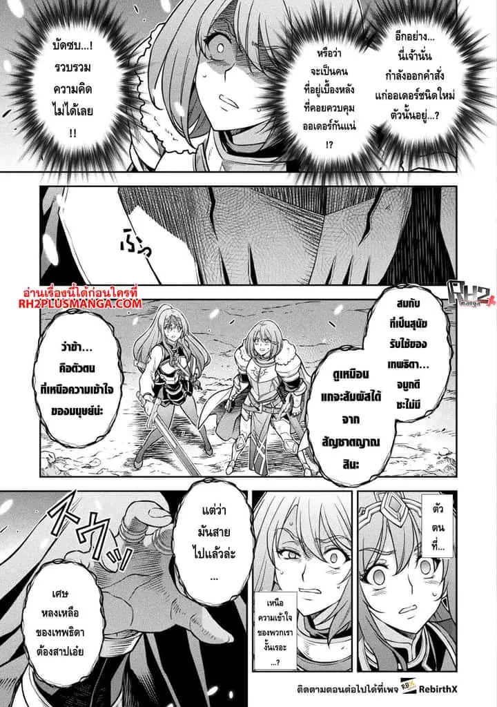 Drawing: Saikyou Mangaka wa Oekaki Skill de Isekai Musou Suru! นักวาดมังงะผู้ไร้เทียมทาน ณ แดนต่างโลก ตอนที่ 76 หน้า 3