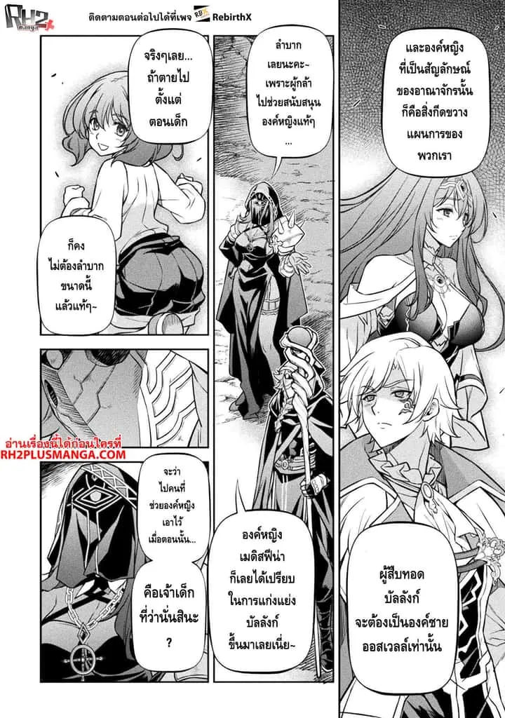 Drawing: Saikyou Mangaka wa Oekaki Skill de Isekai Musou Suru! นักวาดมังงะผู้ไร้เทียมทาน ณ แดนต่างโลก ตอนที่ 76 หน้า 7