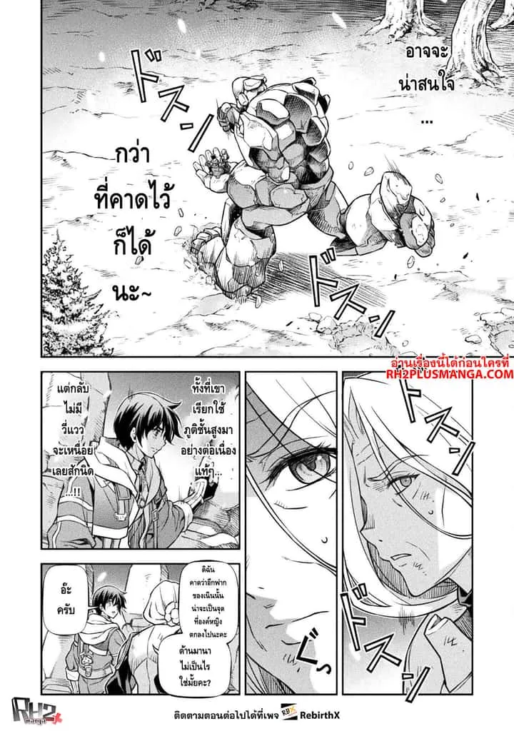 Drawing: Saikyou Mangaka wa Oekaki Skill de Isekai Musou Suru! นักวาดมังงะผู้ไร้เทียมทาน ณ แดนต่างโลก ตอนที่ 76 หน้า 9