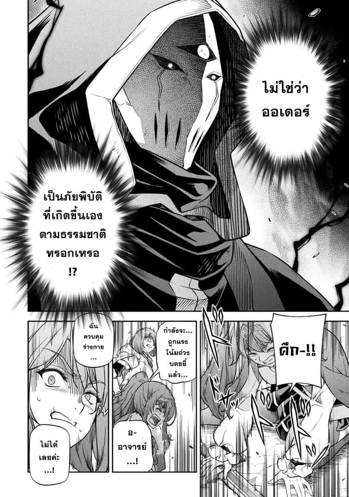 Drawing: Saikyou Mangaka wa Oekaki Skill de Isekai Musou Suru! นักวาดมังงะผู้ไร้เทียมทาน ณ แดนต่างโลก ตอนที่ 77 หน้า 3