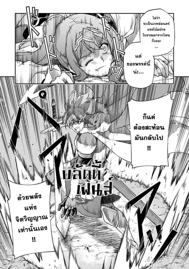 Drawing: Saikyou Mangaka wa Oekaki Skill de Isekai Musou Suru! นักวาดมังงะผู้ไร้เทียมทาน ณ แดนต่างโลก ตอนที่ 77 หน้า 4