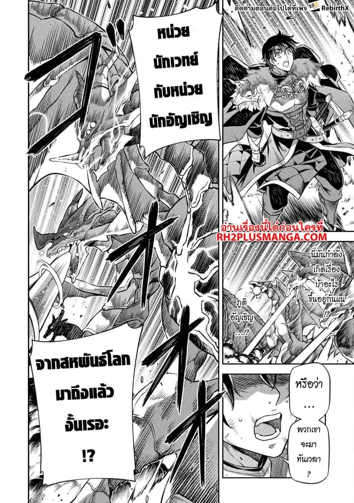 Drawing: Saikyou Mangaka wa Oekaki Skill de Isekai Musou Suru! นักวาดมังงะผู้ไร้เทียมทาน ณ แดนต่างโลก ตอนที่ 79 หน้า 19