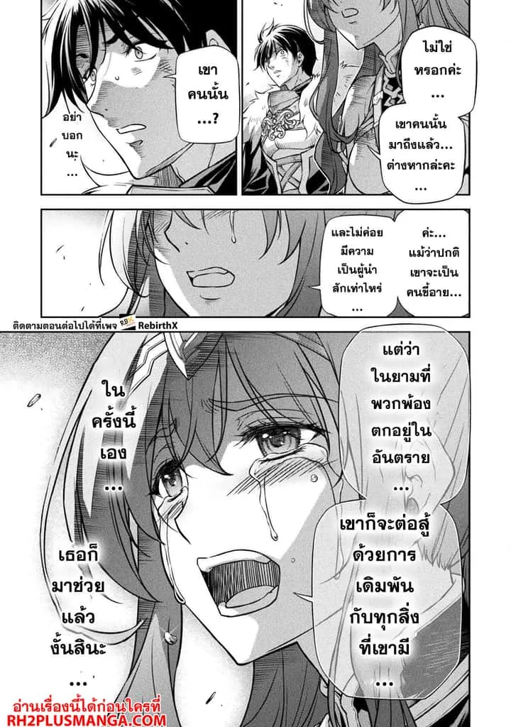 Drawing: Saikyou Mangaka wa Oekaki Skill de Isekai Musou Suru! นักวาดมังงะผู้ไร้เทียมทาน ณ แดนต่างโลก ตอนที่ 79 หน้า 20