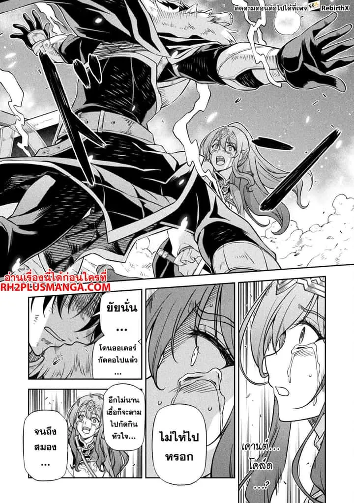 Drawing: Saikyou Mangaka wa Oekaki Skill de Isekai Musou Suru! นักวาดมังงะผู้ไร้เทียมทาน ณ แดนต่างโลก ตอนที่ 79 หน้า 4