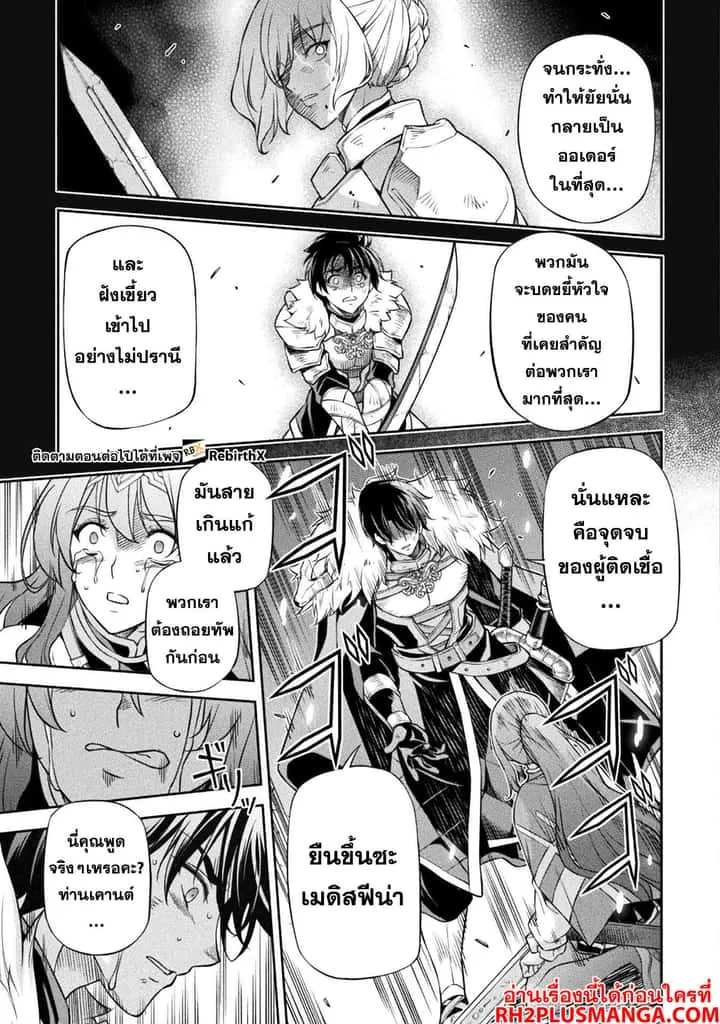 Drawing: Saikyou Mangaka wa Oekaki Skill de Isekai Musou Suru! นักวาดมังงะผู้ไร้เทียมทาน ณ แดนต่างโลก ตอนที่ 79 หน้า 5