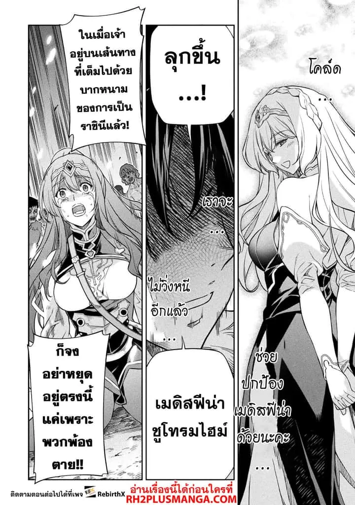Drawing: Saikyou Mangaka wa Oekaki Skill de Isekai Musou Suru! นักวาดมังงะผู้ไร้เทียมทาน ณ แดนต่างโลก ตอนที่ 79 หน้า 8