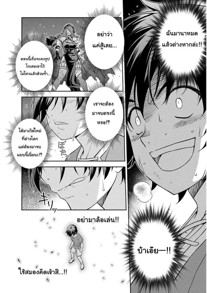 Drawing: Saikyou Mangaka wa Oekaki Skill de Isekai Musou Suru! นักวาดมังงะผู้ไร้เทียมทาน ณ แดนต่างโลก ตอนที่ 8 หน้า 12