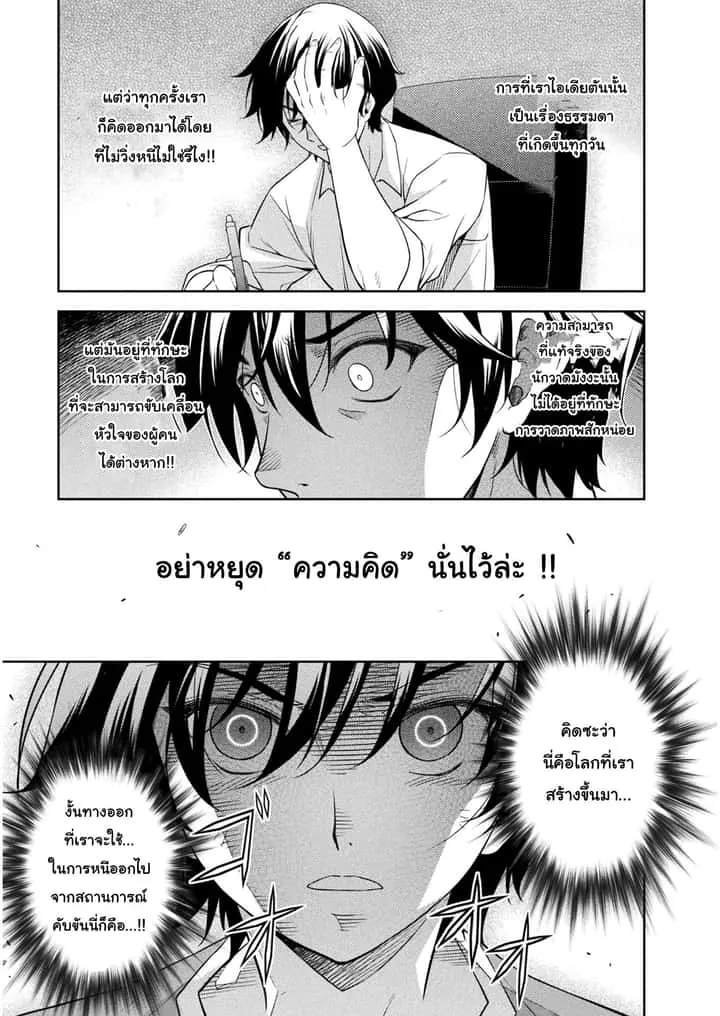 Drawing: Saikyou Mangaka wa Oekaki Skill de Isekai Musou Suru! นักวาดมังงะผู้ไร้เทียมทาน ณ แดนต่างโลก ตอนที่ 8 หน้า 13