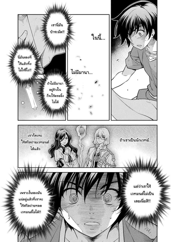 Drawing: Saikyou Mangaka wa Oekaki Skill de Isekai Musou Suru! นักวาดมังงะผู้ไร้เทียมทาน ณ แดนต่างโลก ตอนที่ 8 หน้า 16